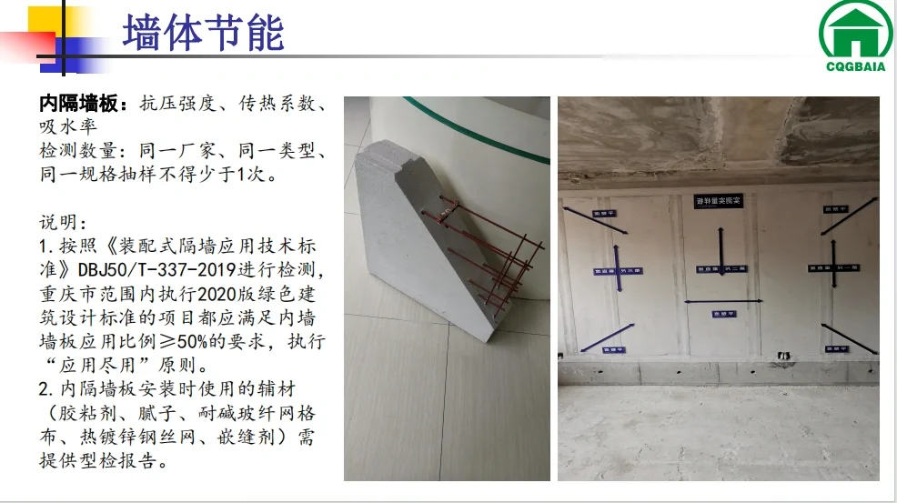 2023 墙体节能检测技术要求解析
