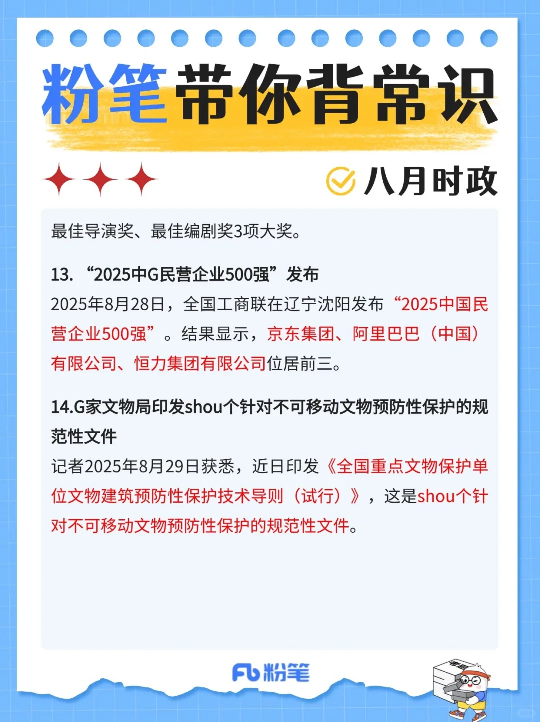 时政热点|最新2025年8月时政汇总来啦?