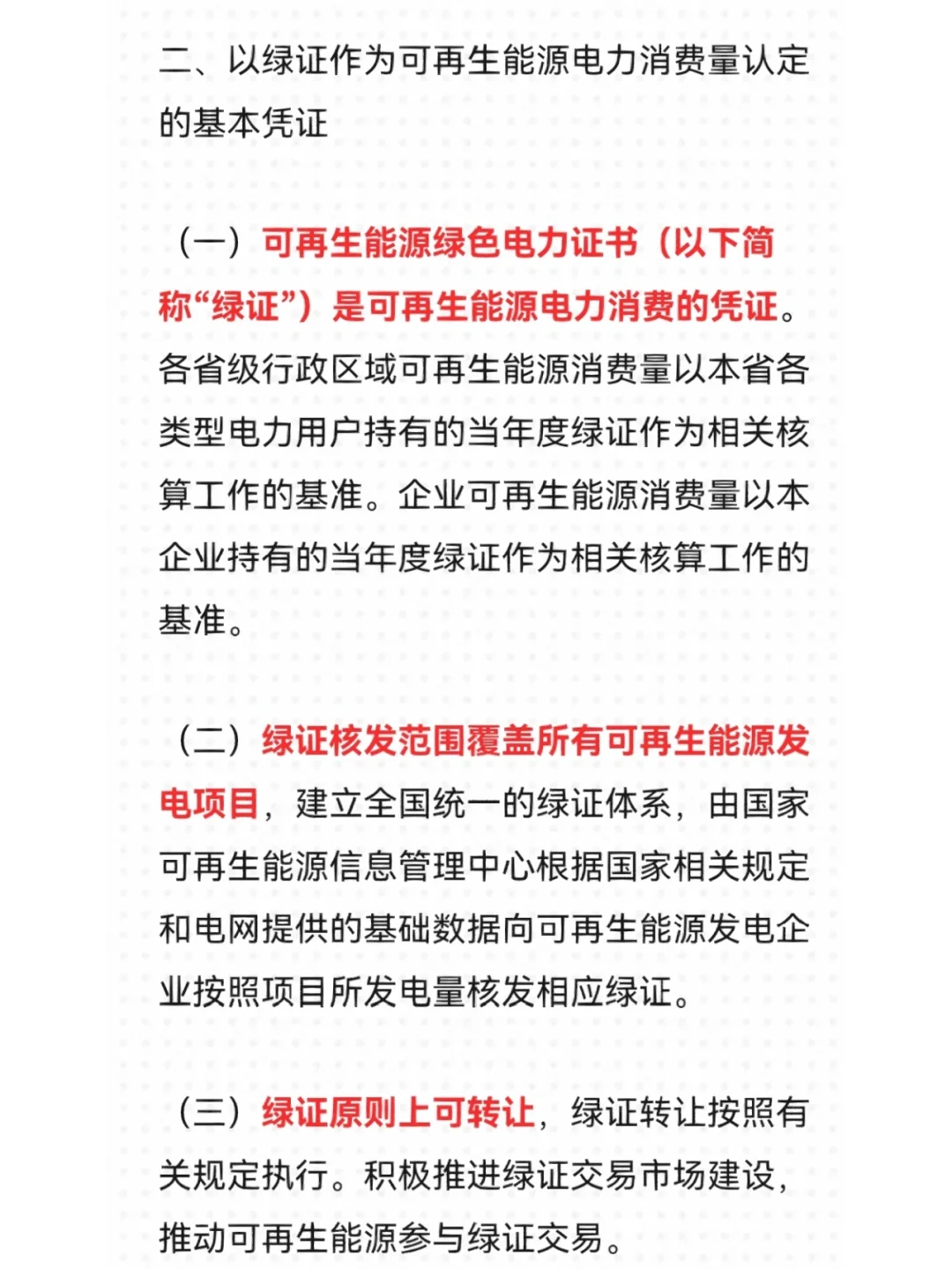 可再生能源不纳入能源消费总量控制