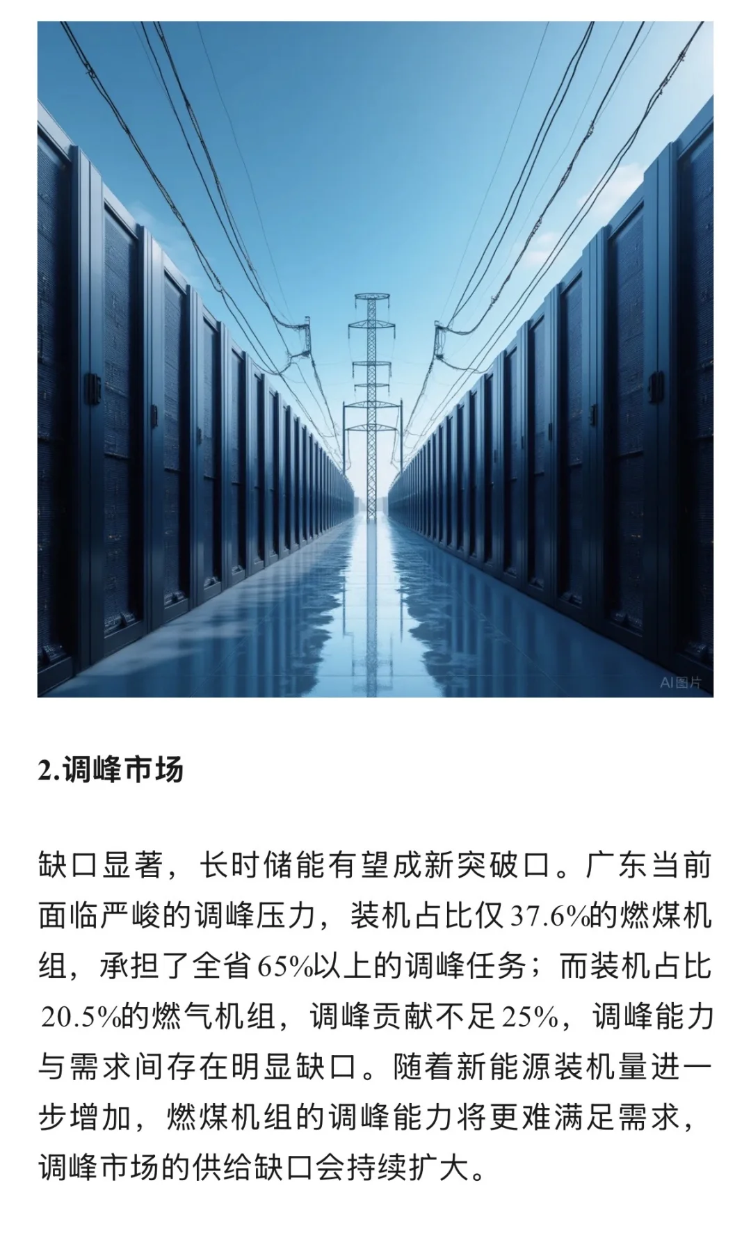 电网侧储能投资深度解析