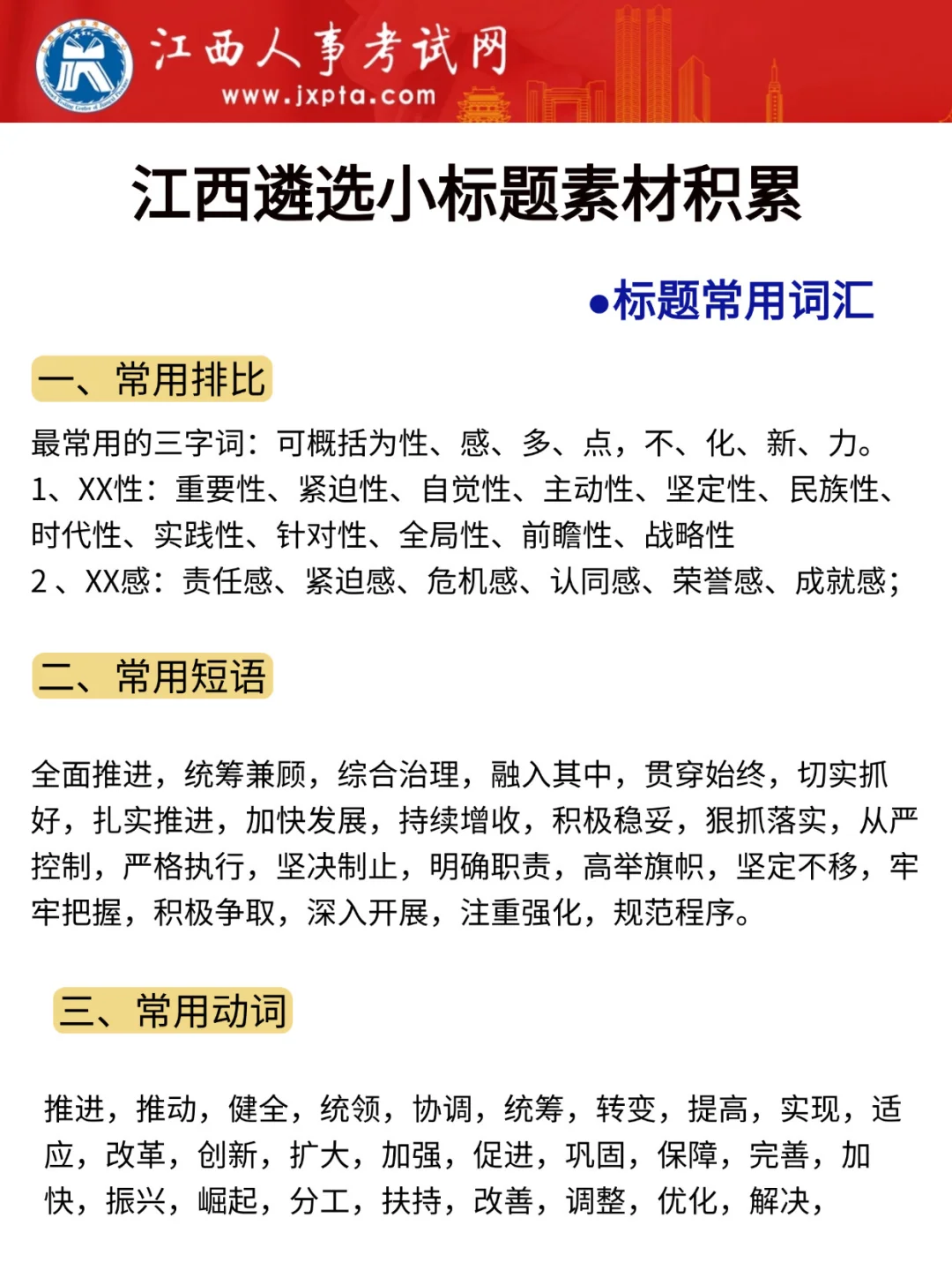 假如报名后开始备考江西遴选，这样学……