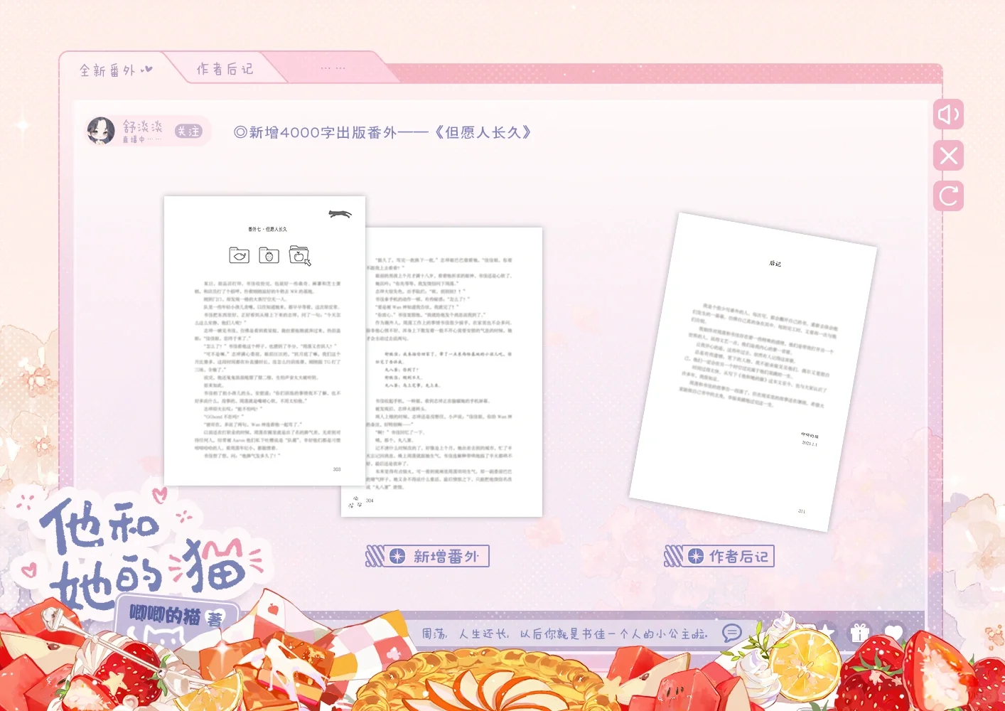 《他和她的猫》样机展示来啦?