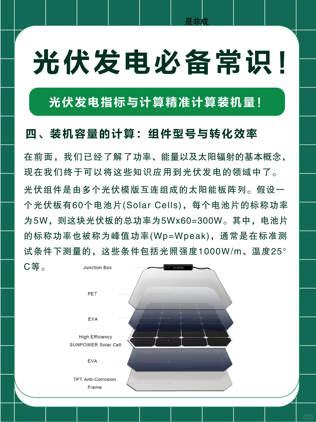 光伏发电必备常识！