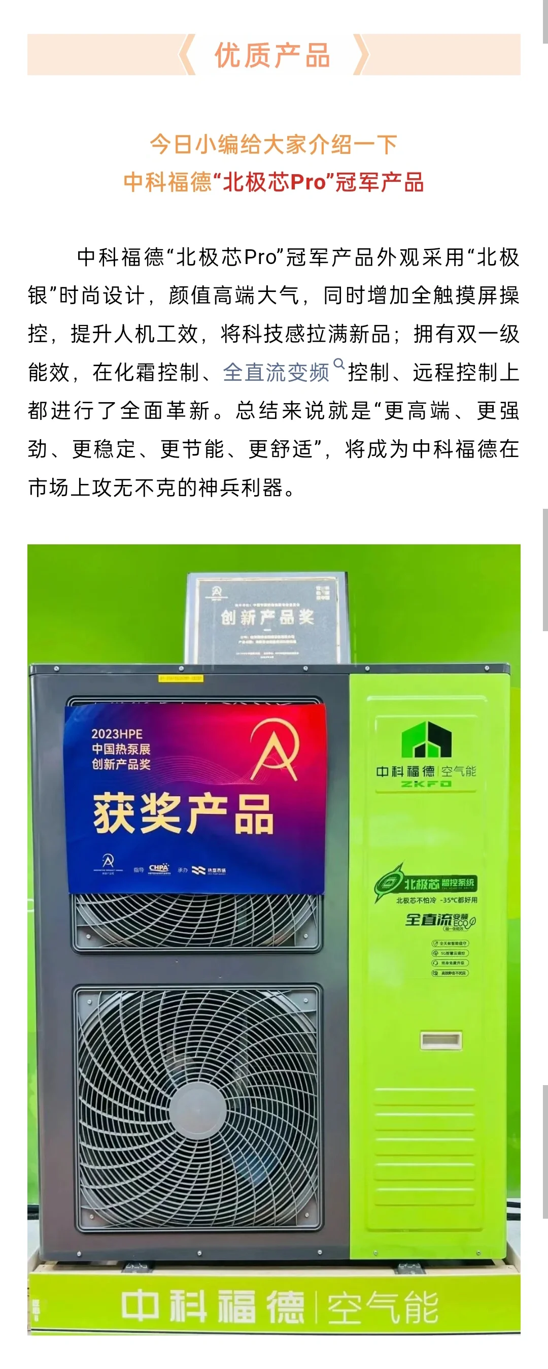 科技领航 | 中科福德，空气能采暖引领者