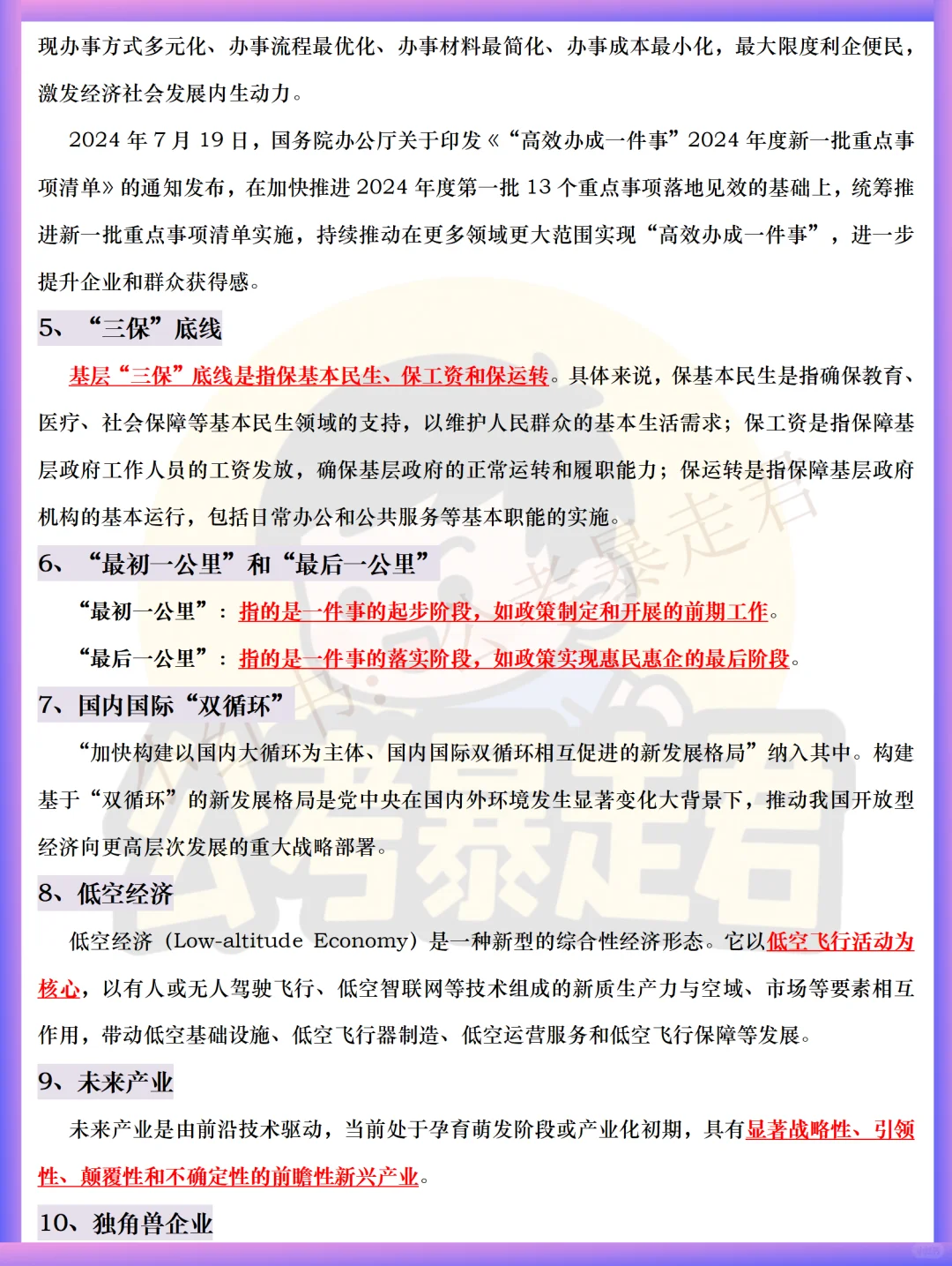 时政 | 政府工作报告新词热词，划重点！