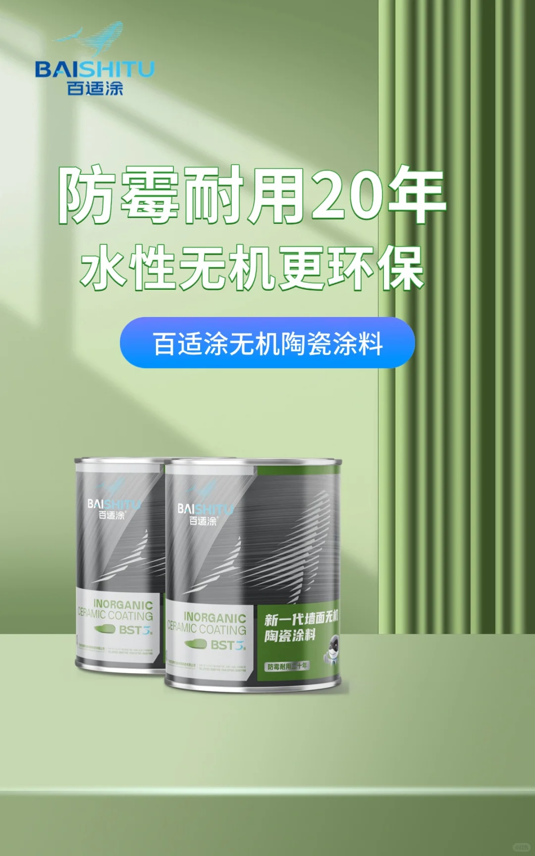 家装墙面涂料怎么选?无机涂料防霉耐用20年