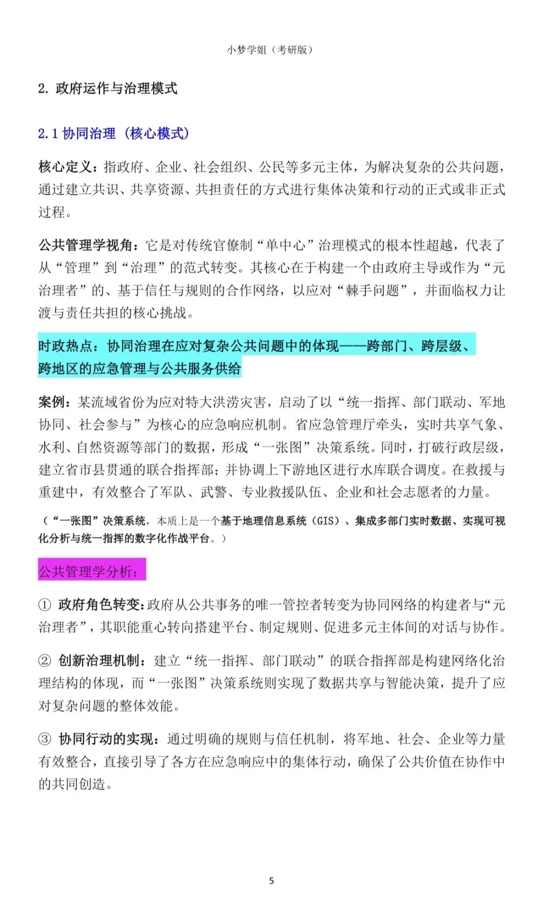 专业课只背两遍多考了260分—时政热点