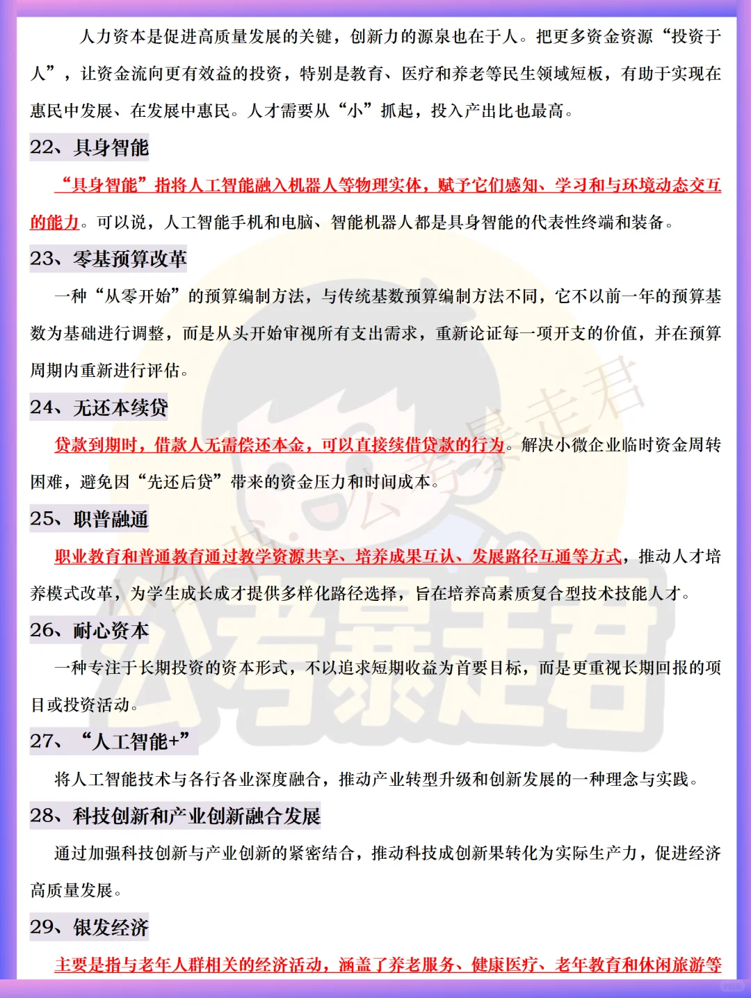 时政 | 政府工作报告新词热词，划重点！
