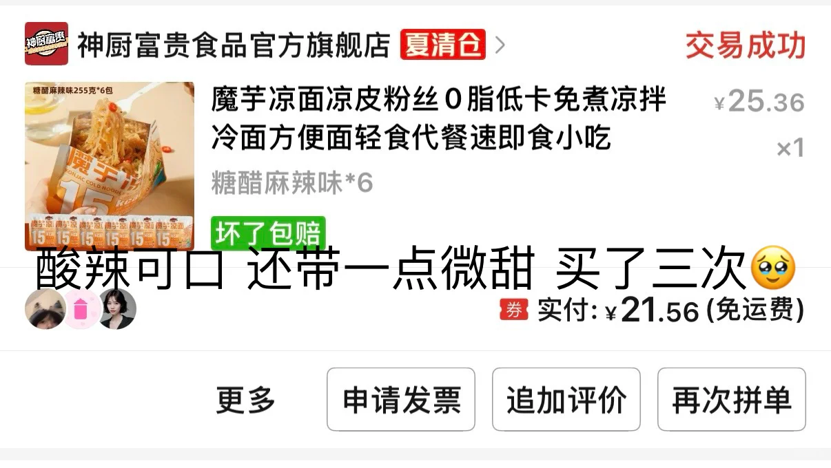 pdd学校速食分享