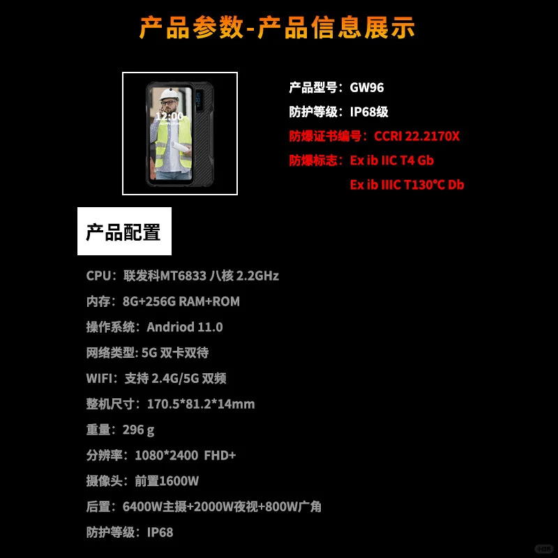 工业防爆手机的防护等级详解