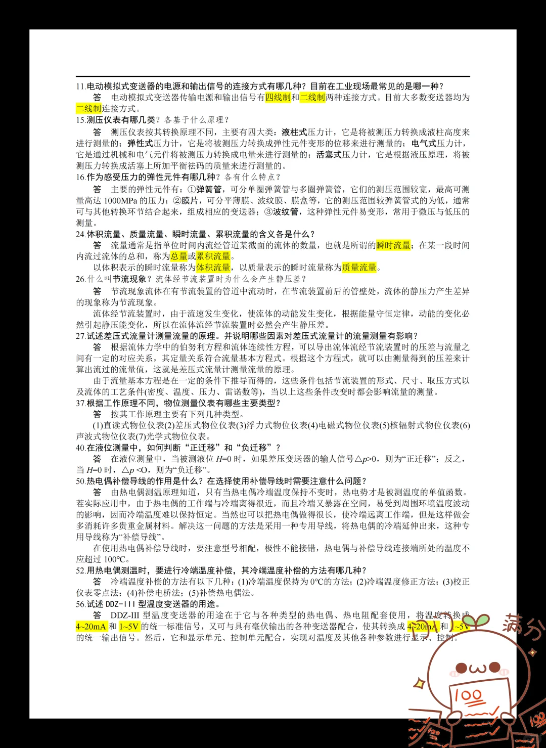 化工仪表和自动化97?完全靠题库吖?