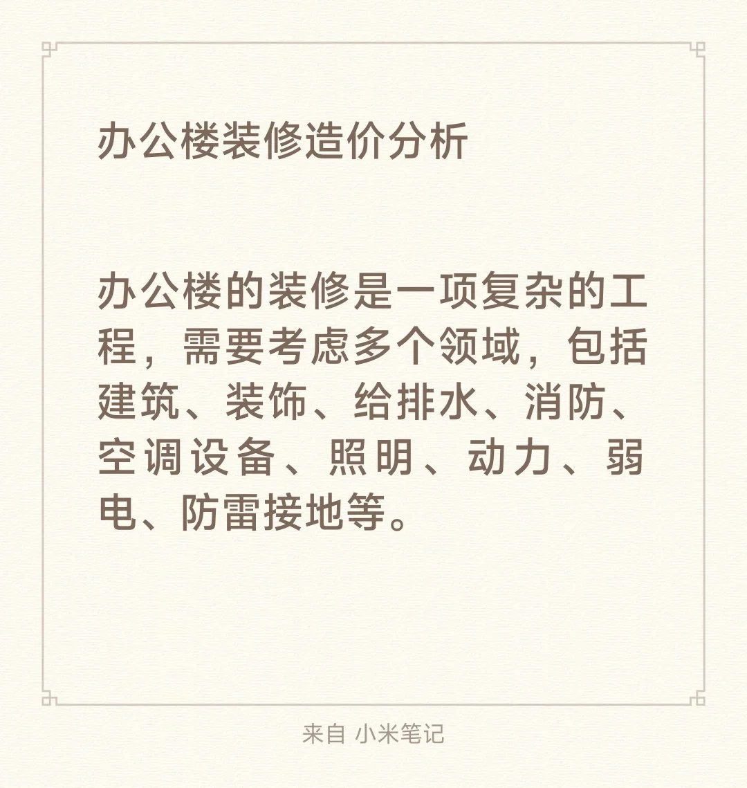 办公楼装修底价!