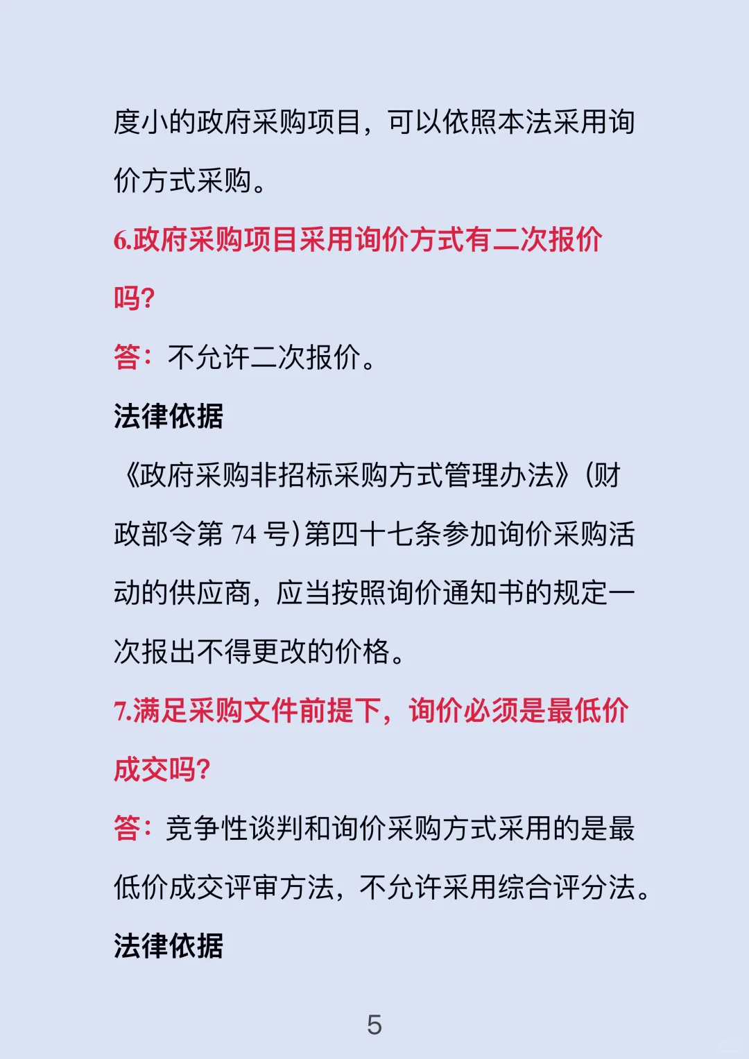 干货分享?10个问题，看懂询价采购！