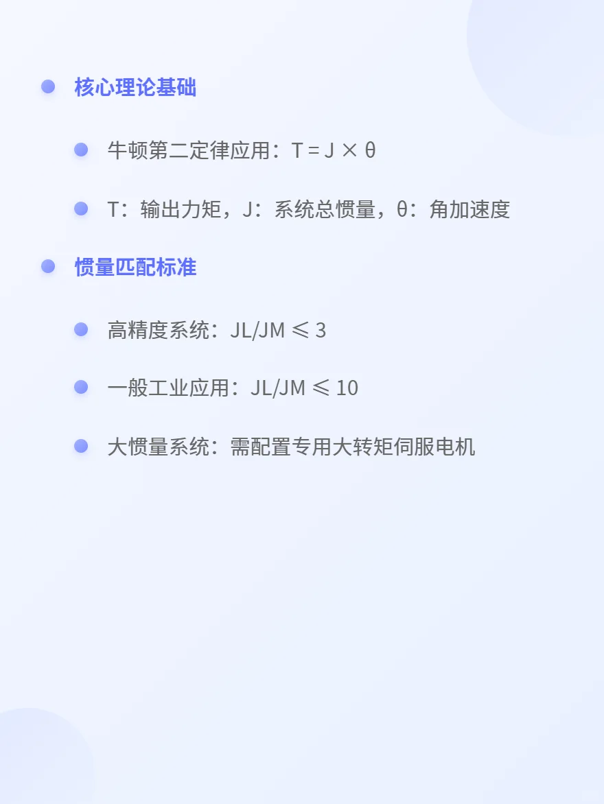 一招你的伺服电机选型问题