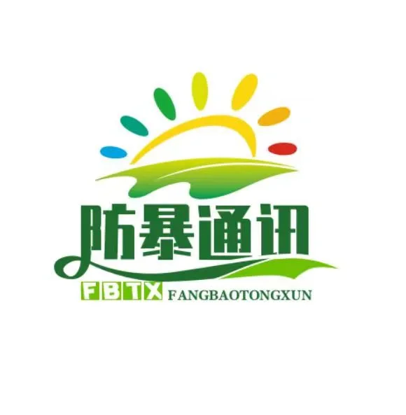 防爆通讯录真的假的