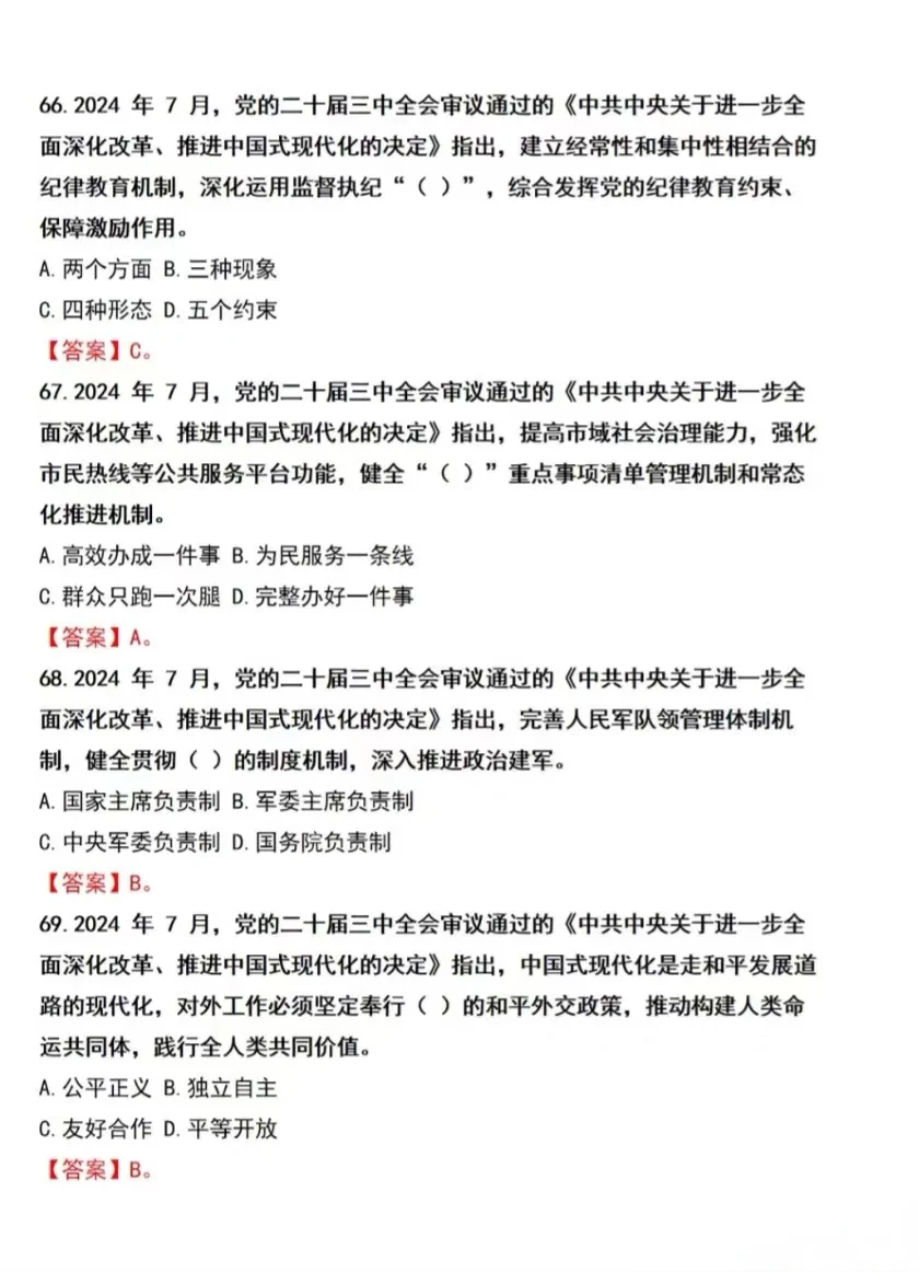 ?40个必背党政时政热词汇总！