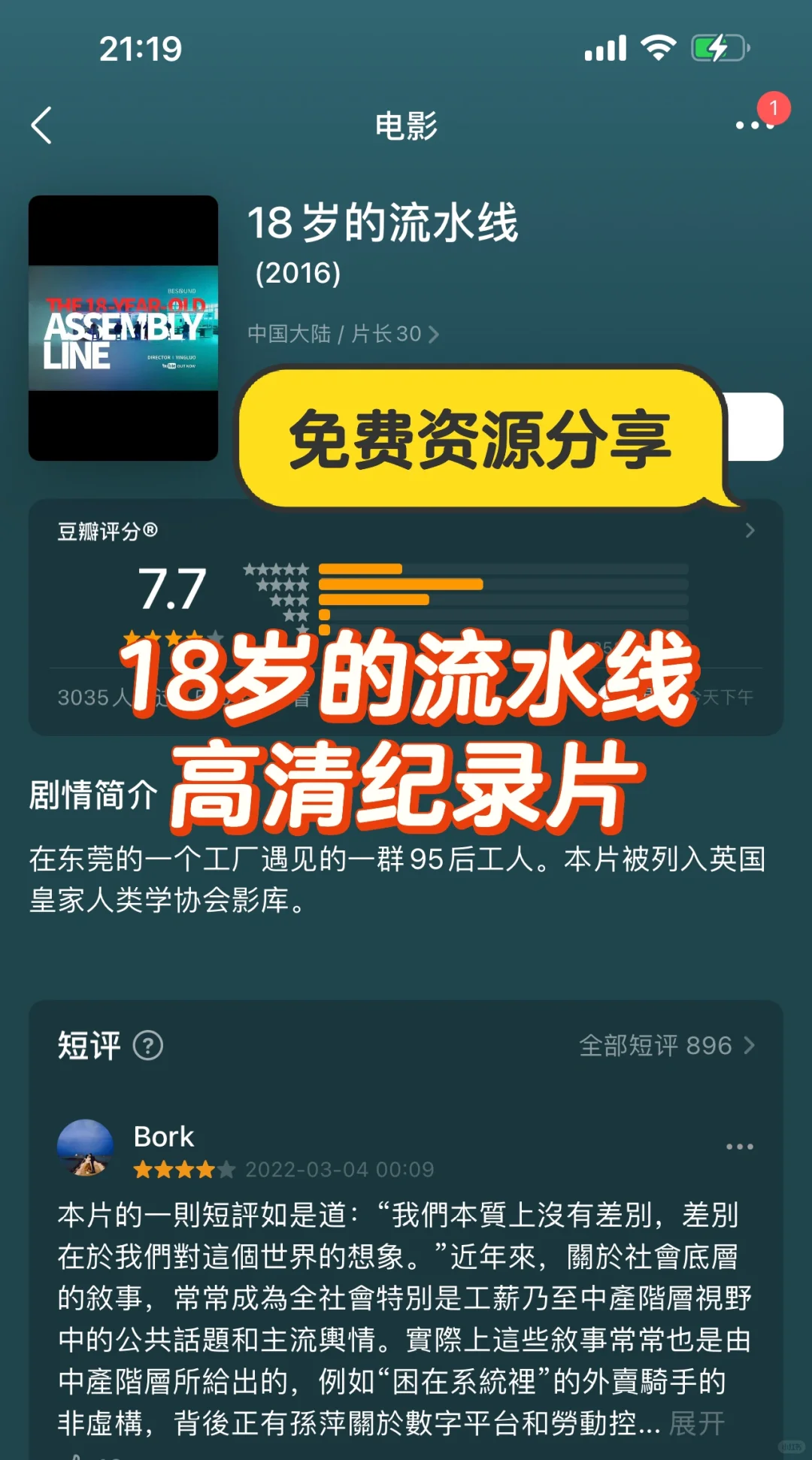 纪录片18岁的流水线～一样年纪不一样的人生