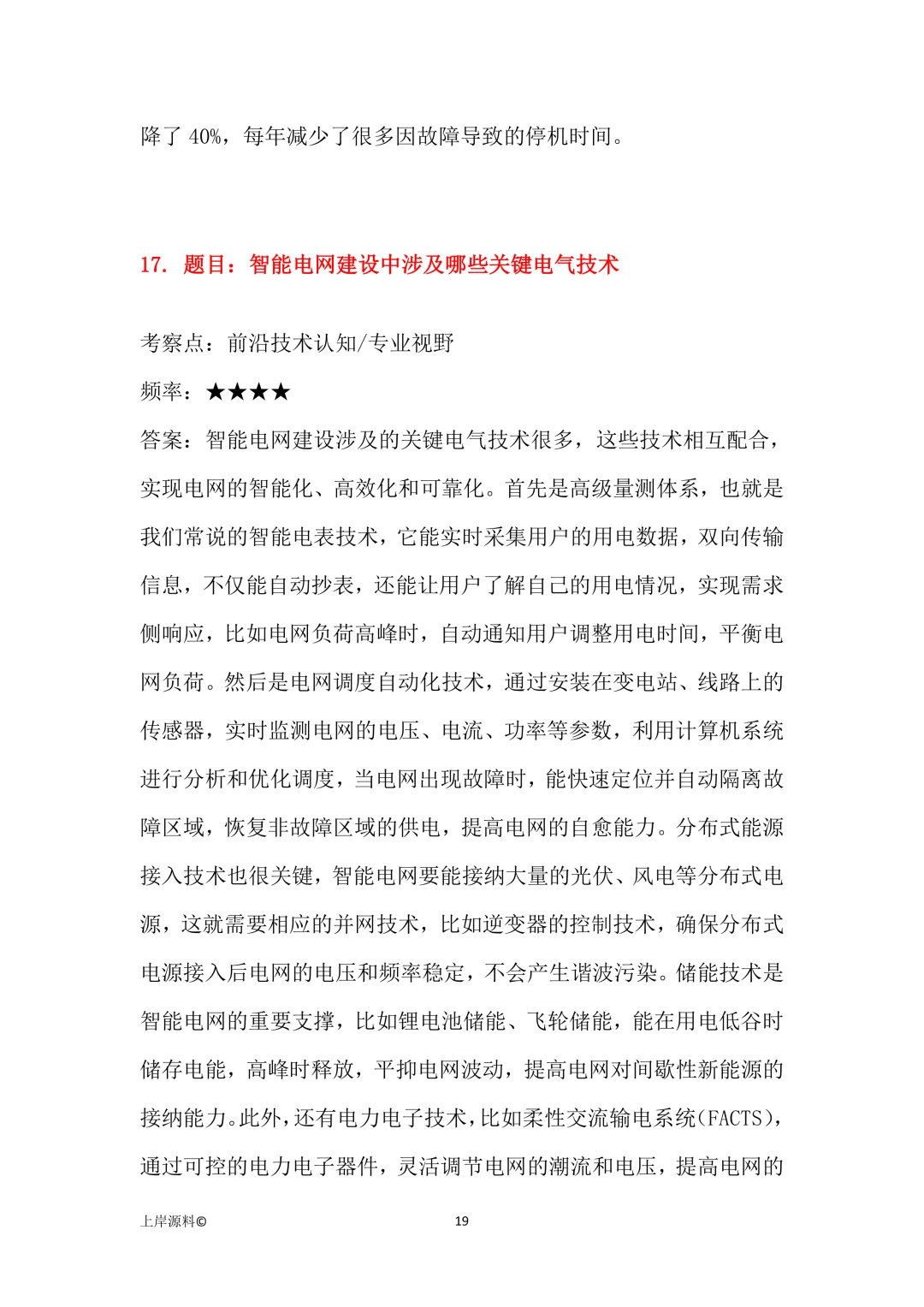 电气工程师岗位高频面试题目及回答50题