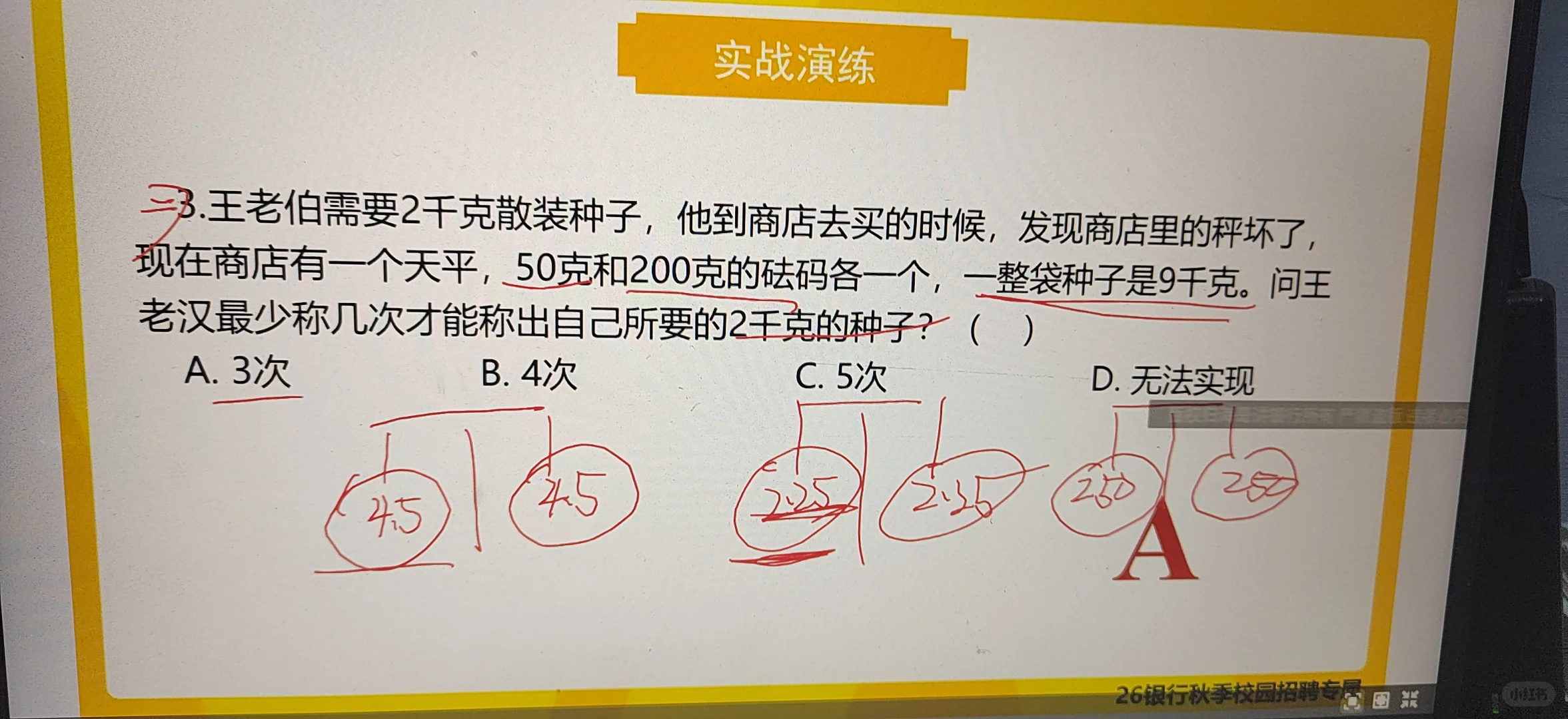 秋招银行备考第十天