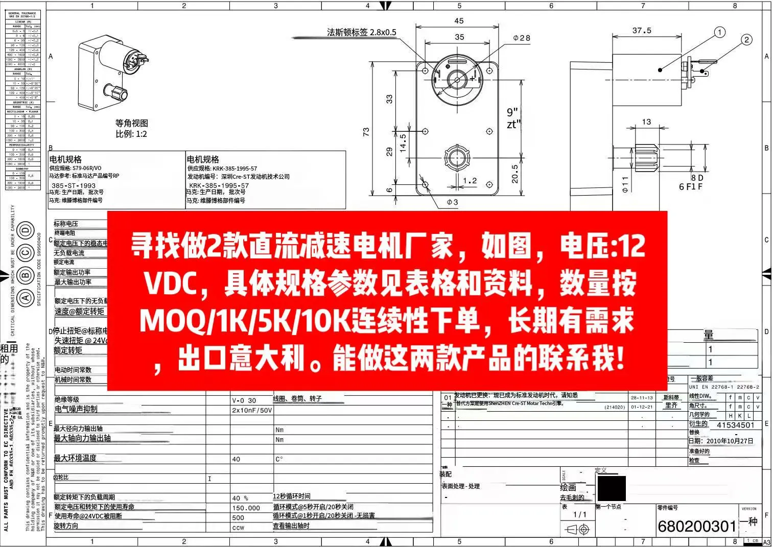寻找做直流减速电机厂家