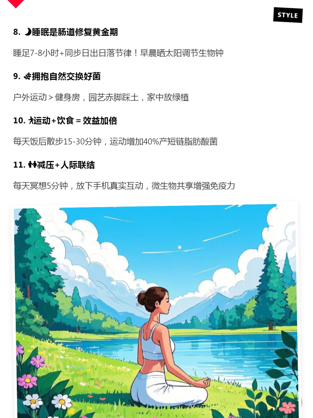 养出健康肠道✨11大秘诀必收！