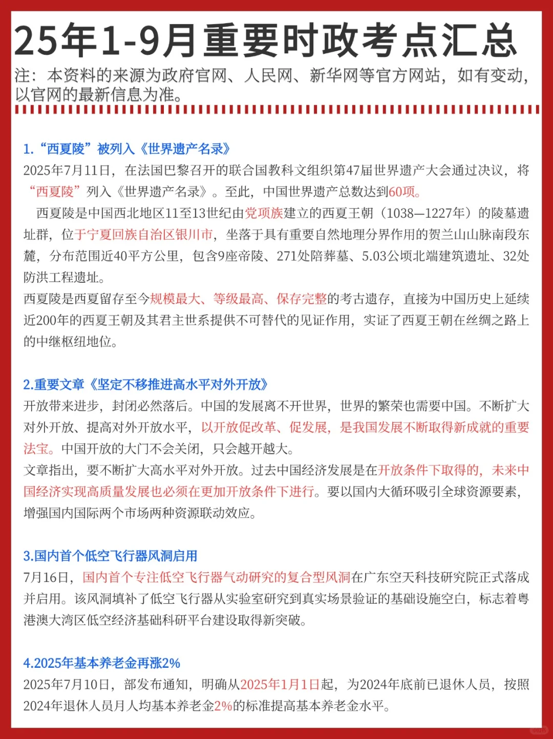 25年1-9月重要时政考点已汇总❗