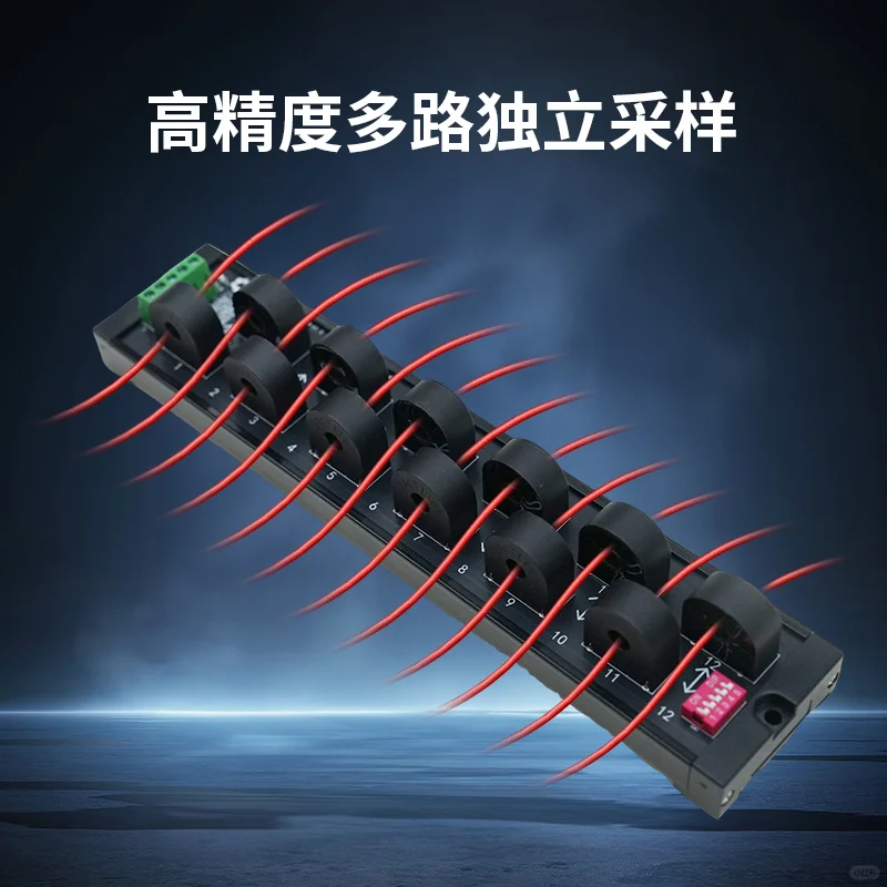 十二路交流电流采集模块：RS485通讯