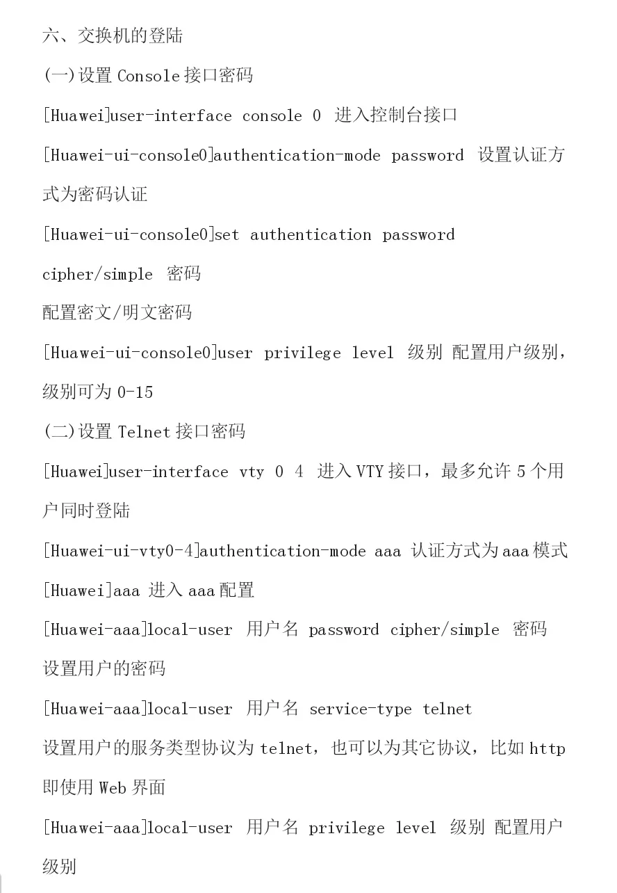 春高网络技术类《网络设备安装与调试》