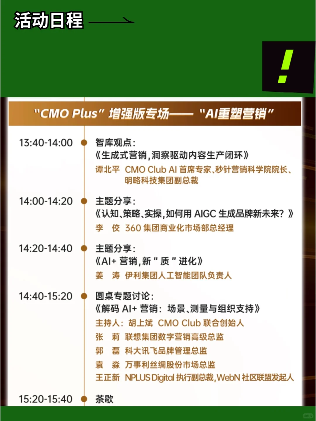 营销界的明星年度盛事?营销人请集合!