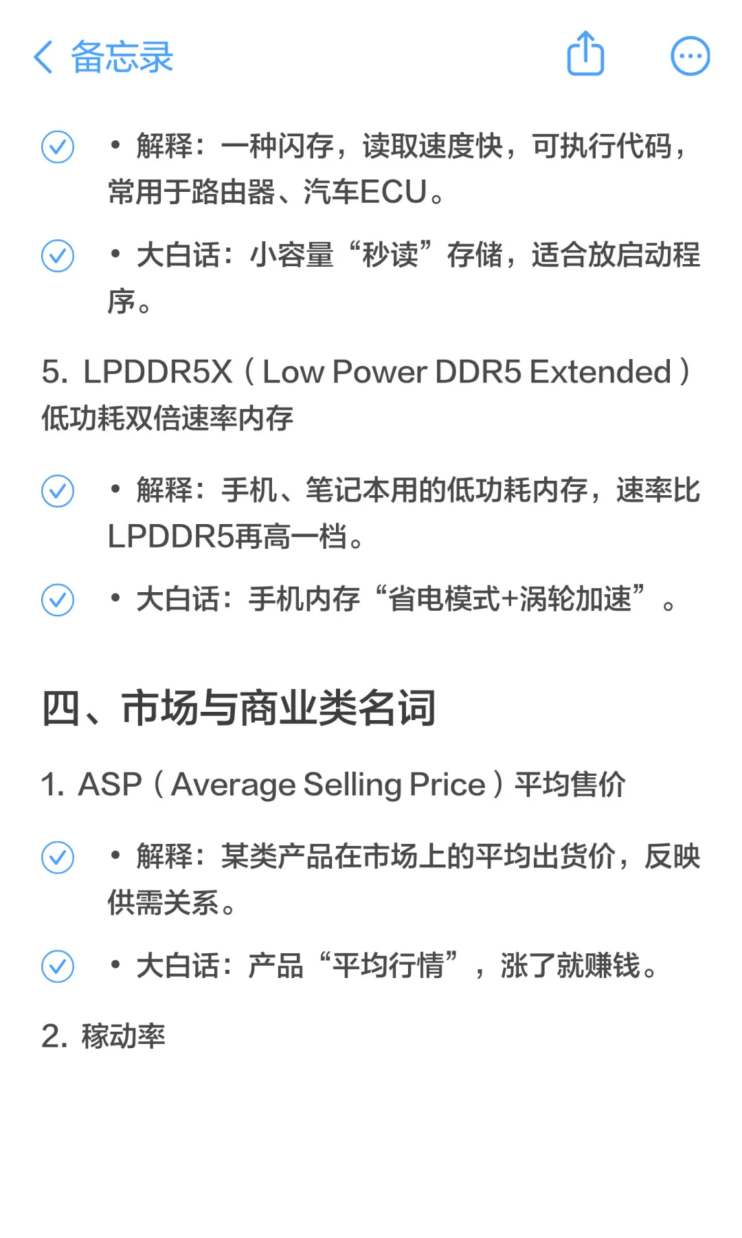 那些隐隐约约有印象的存储术语