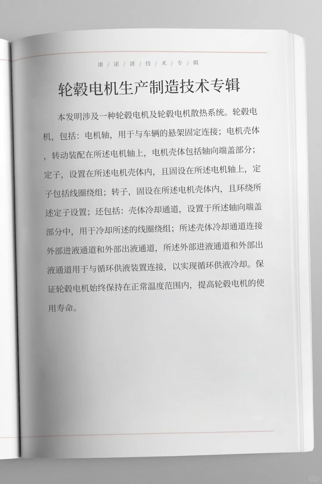 轮毂电机全套生产制造技术专辑