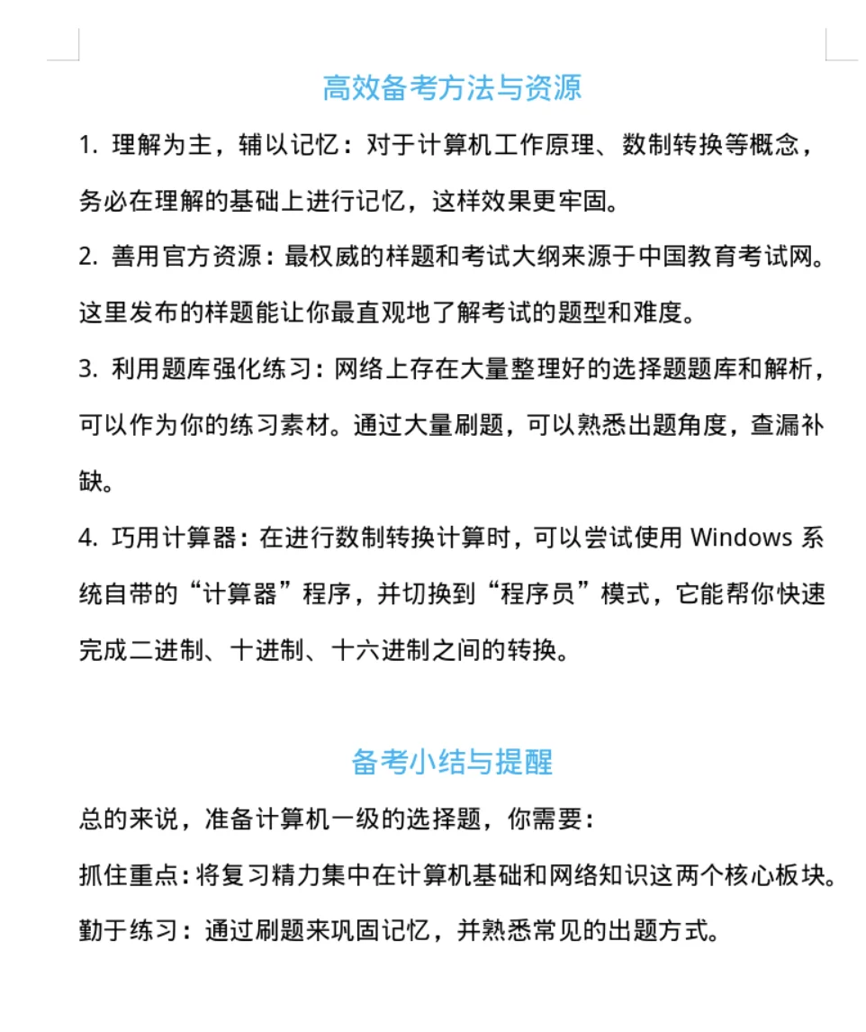 计算机一级选择题易错点，看完再也不丢分！