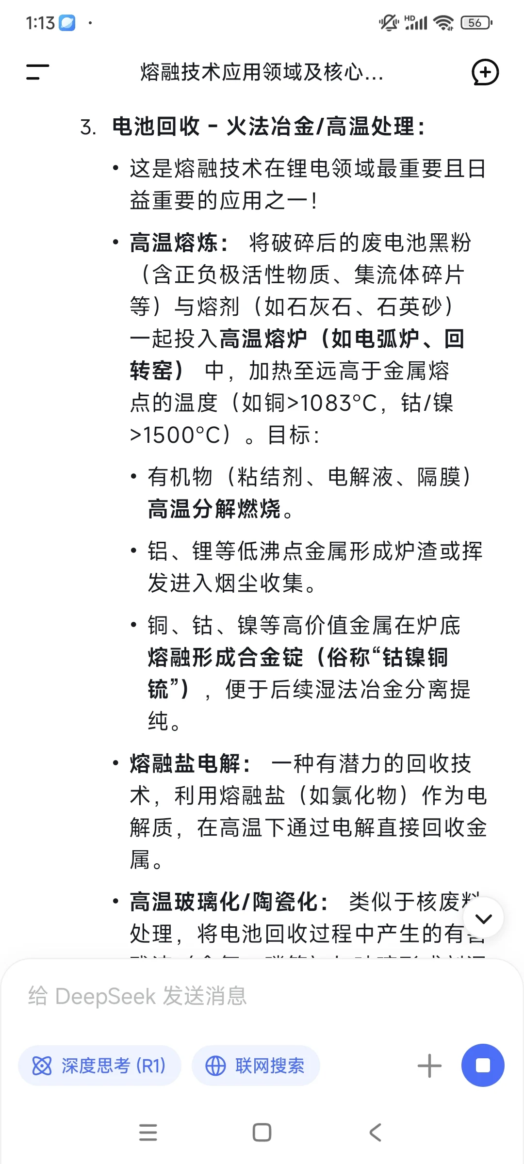 新能源电池和光伏板需要熔融技术
