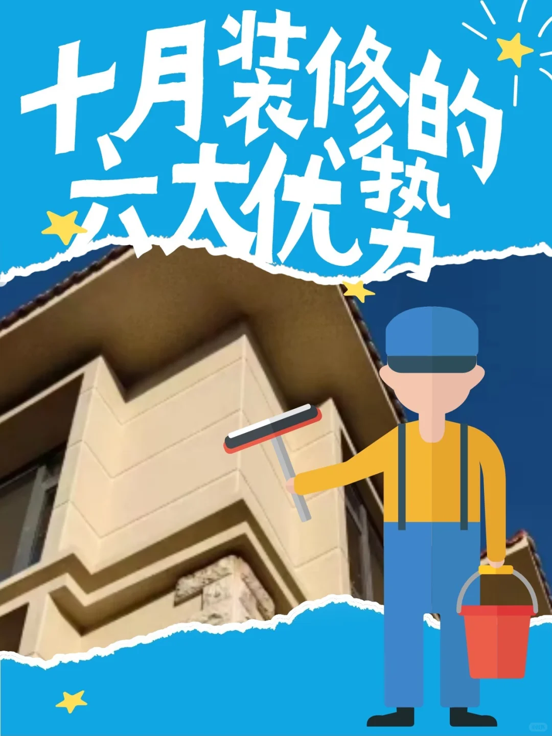 十月装修的六大优势