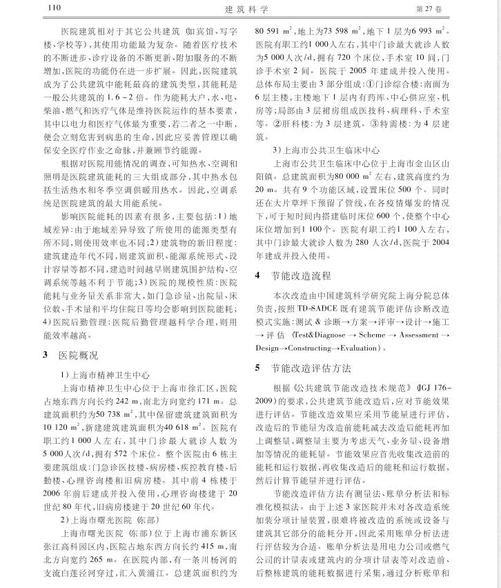 医院建筑节能改造案例分享