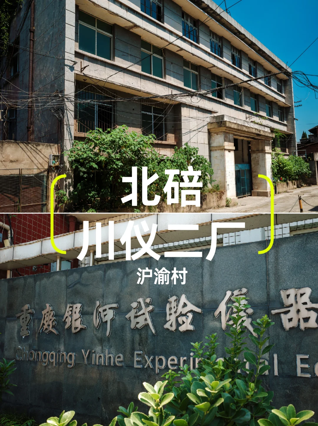 |川仪系列|川仪二厂(一)