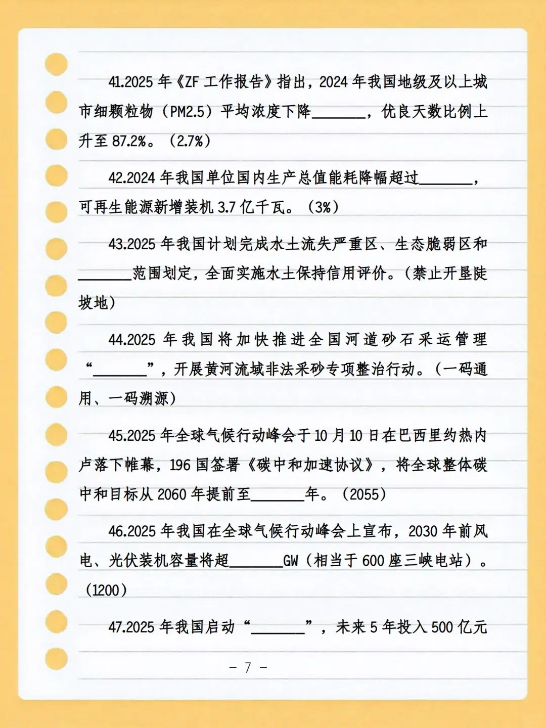 2025年时政