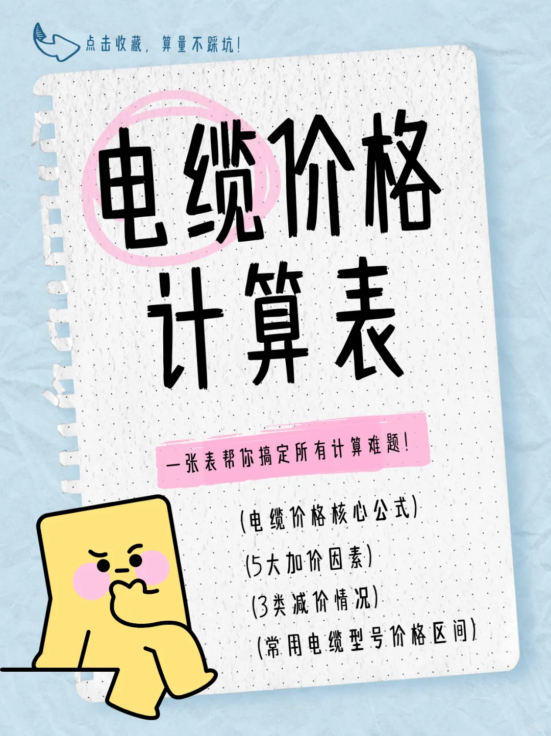 电缆价格计算表！工程人再也不怕算错！