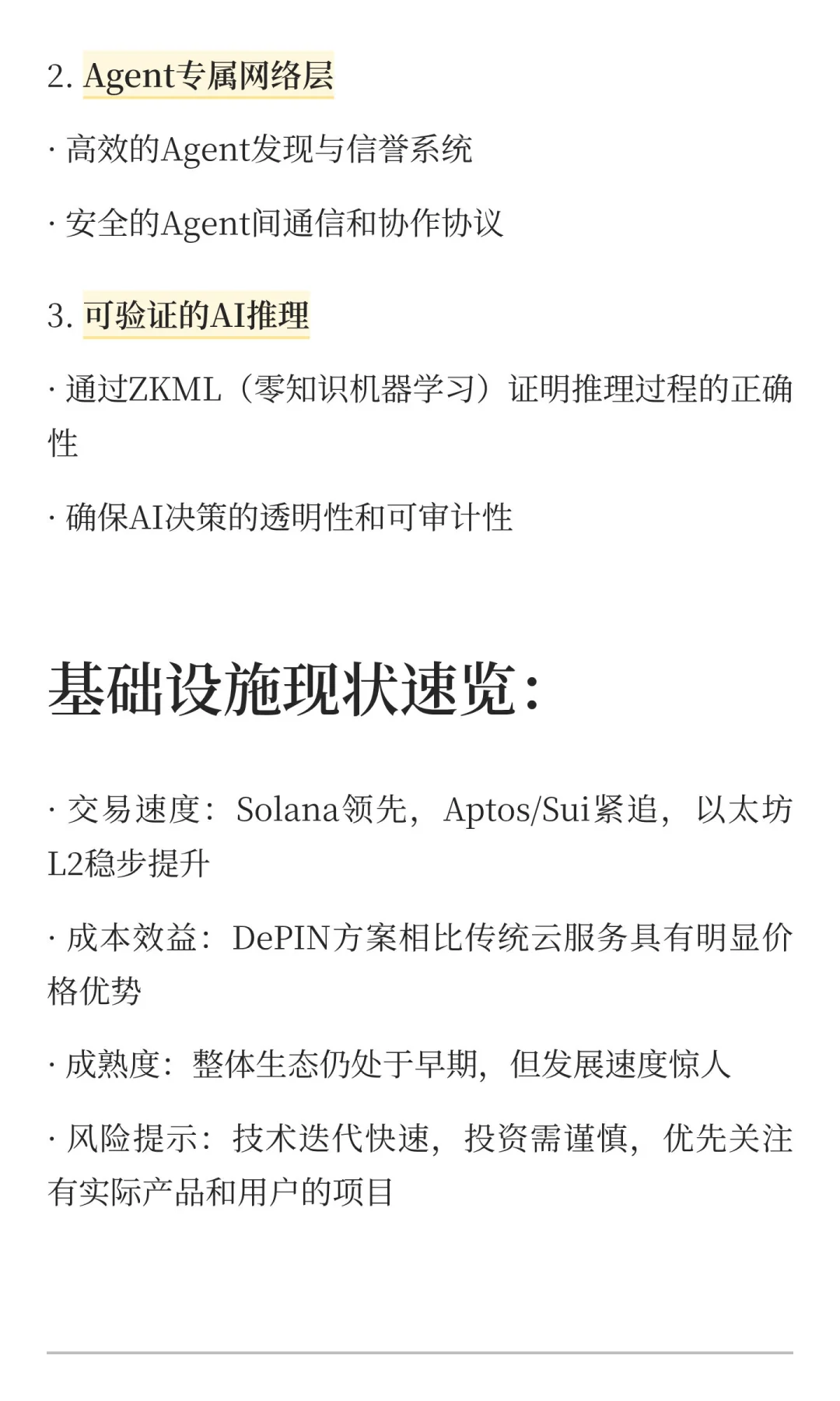 一分钟了解Crypto x AI Agent（二）