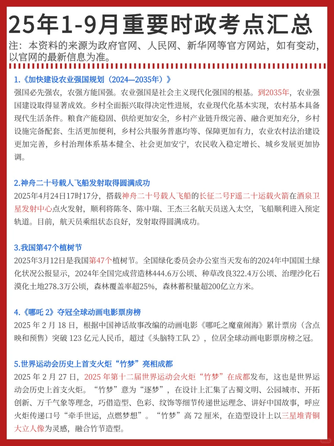 25年1-9月重要时政考点已汇总❗