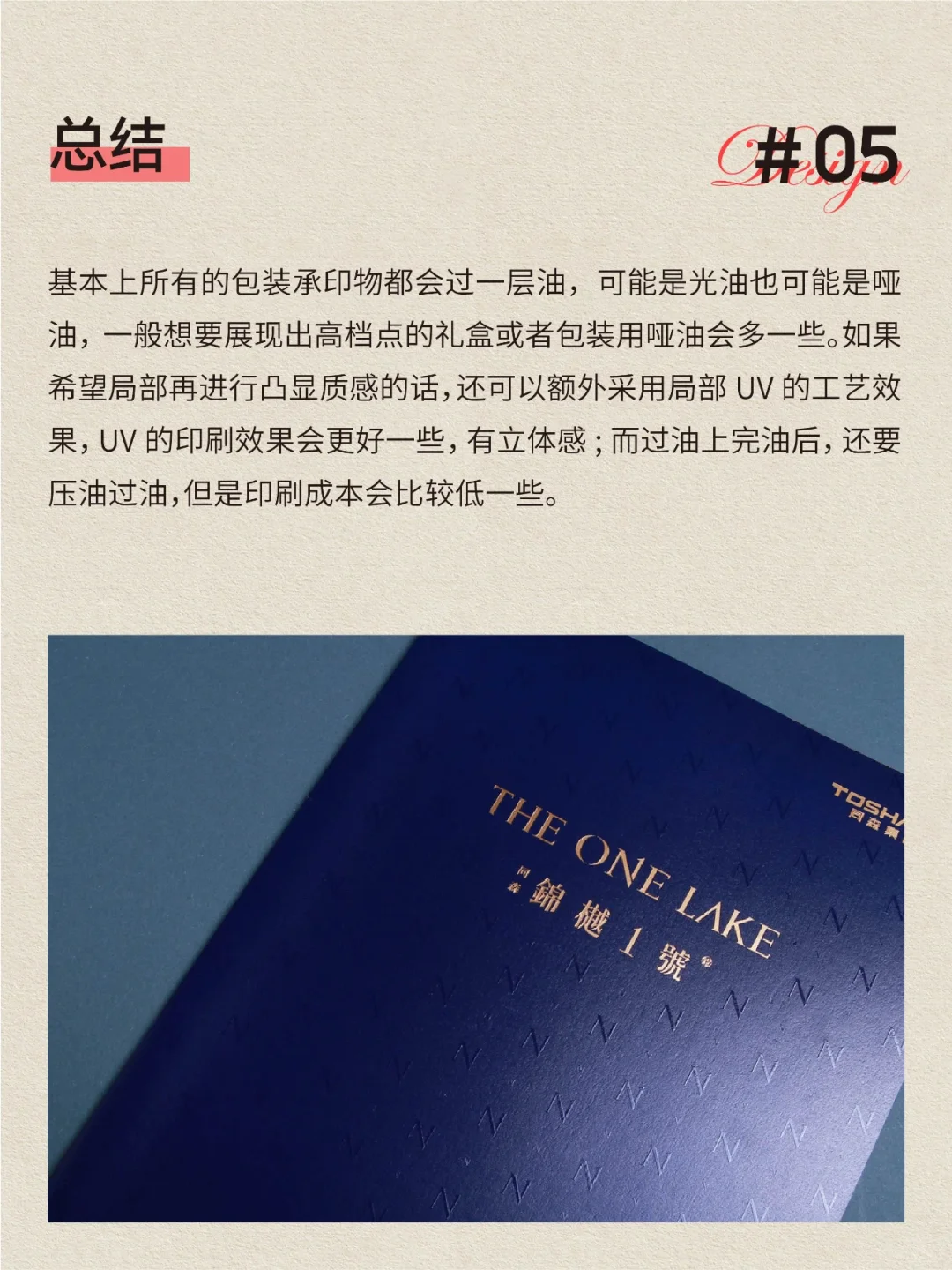 UV上光和过油的区别