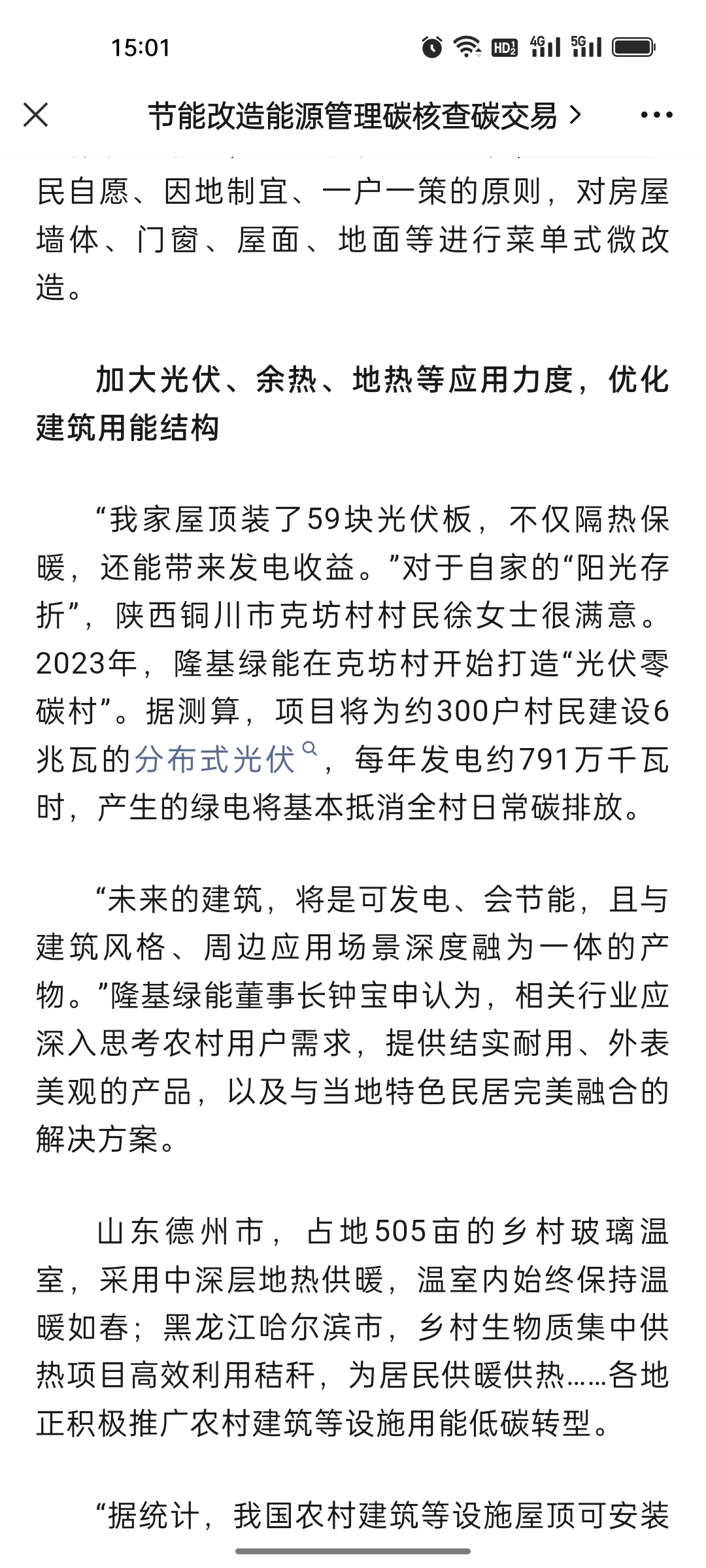 建筑领域节能降碳潜力大 推进既有建筑改造升