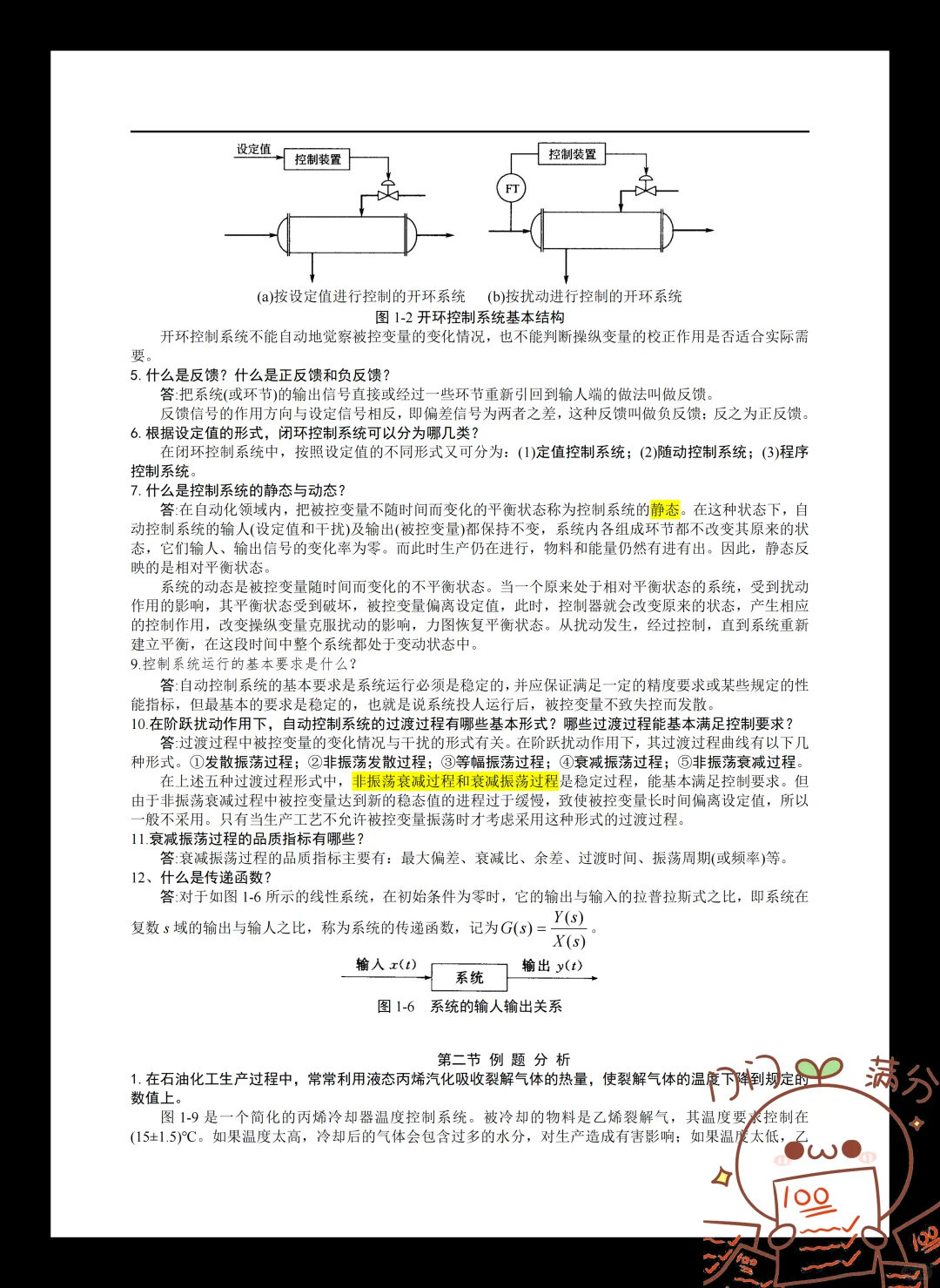 化工仪表和自动化97?完全靠题库吖?