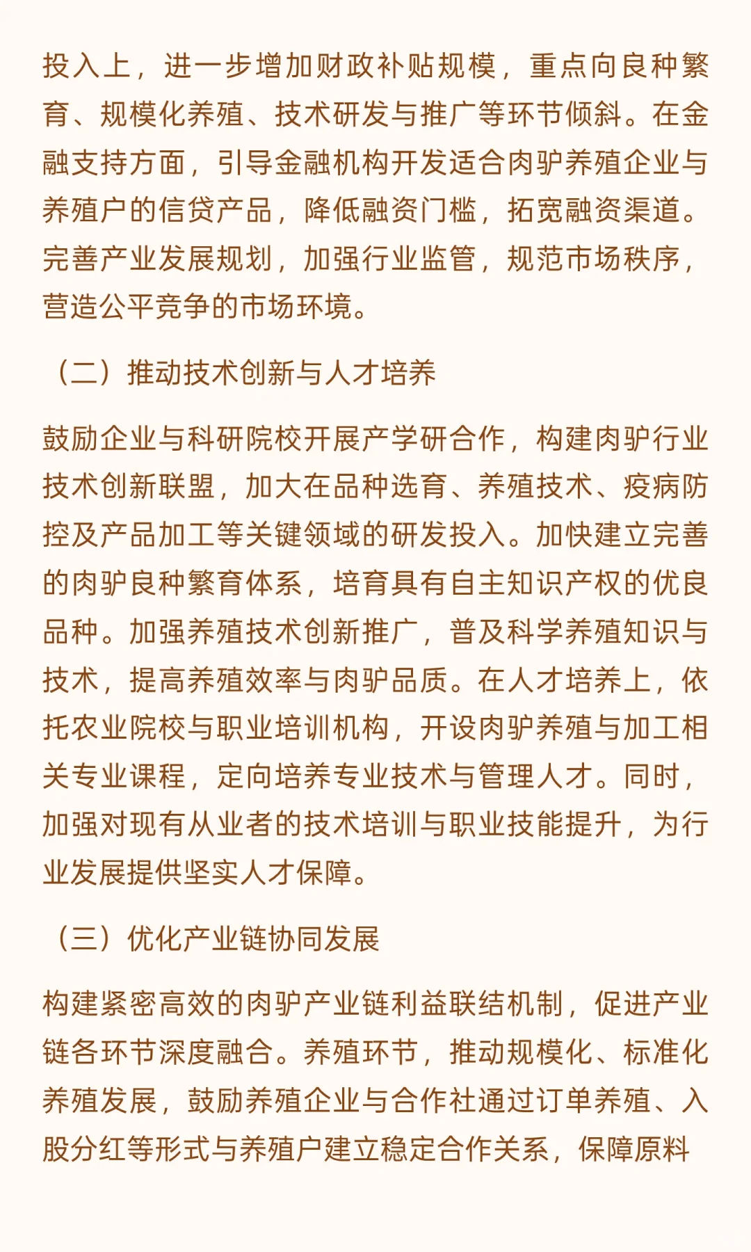 未来2035年中国现代化肉驴行业发展展望