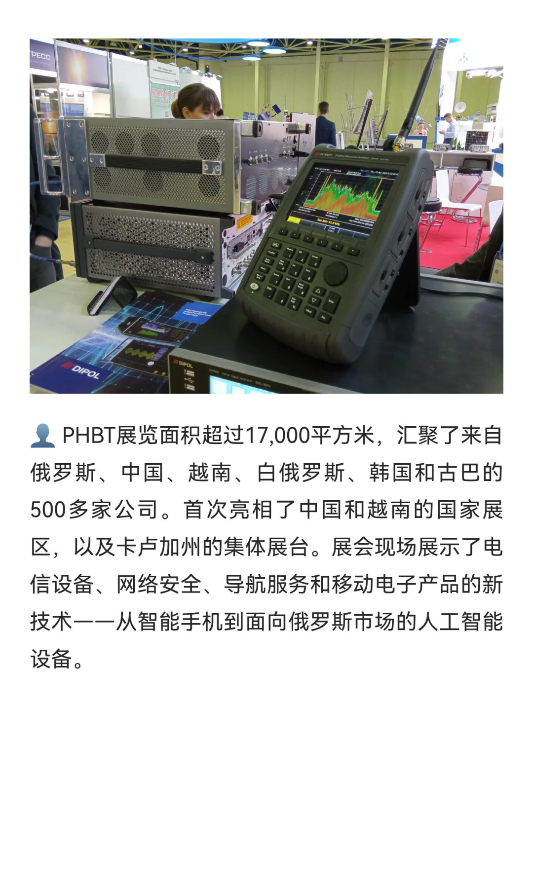 第38届俄罗斯国际通信及消费电子展览会