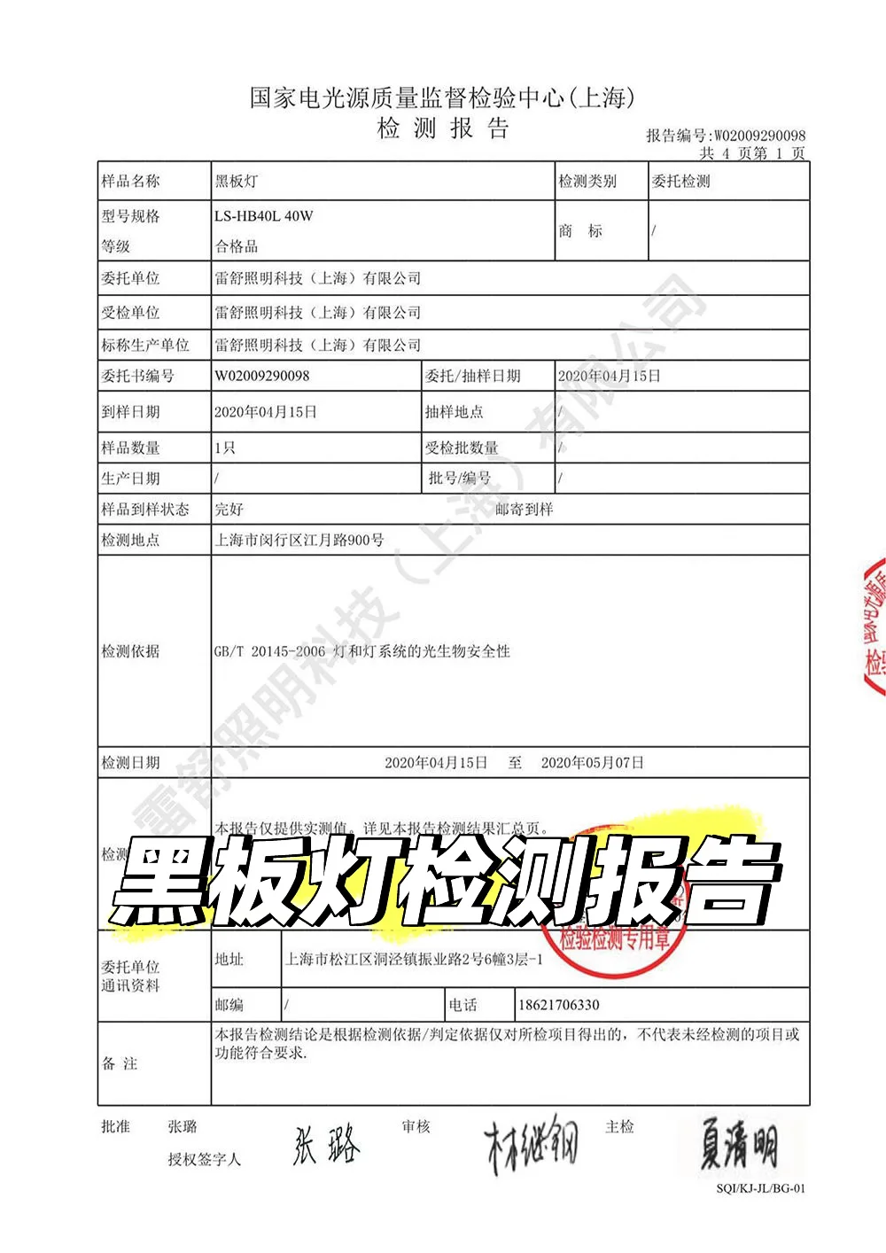 黑板灯检测报告