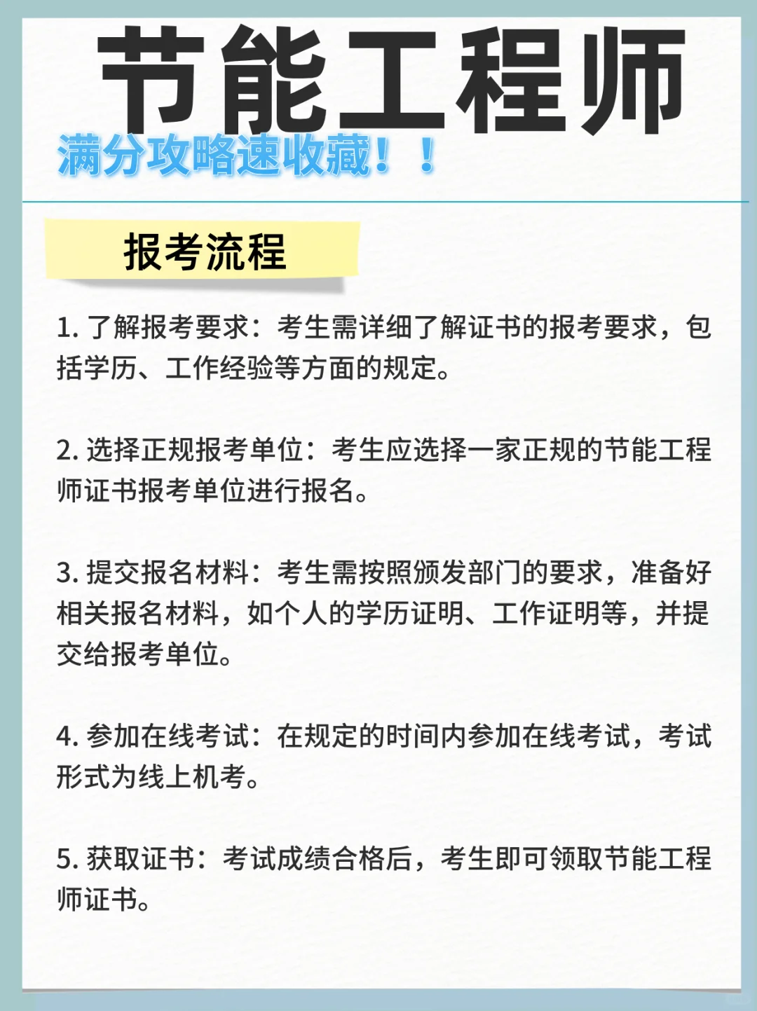 直接抄答案‼️保姆级节能工程师报考攻略✅