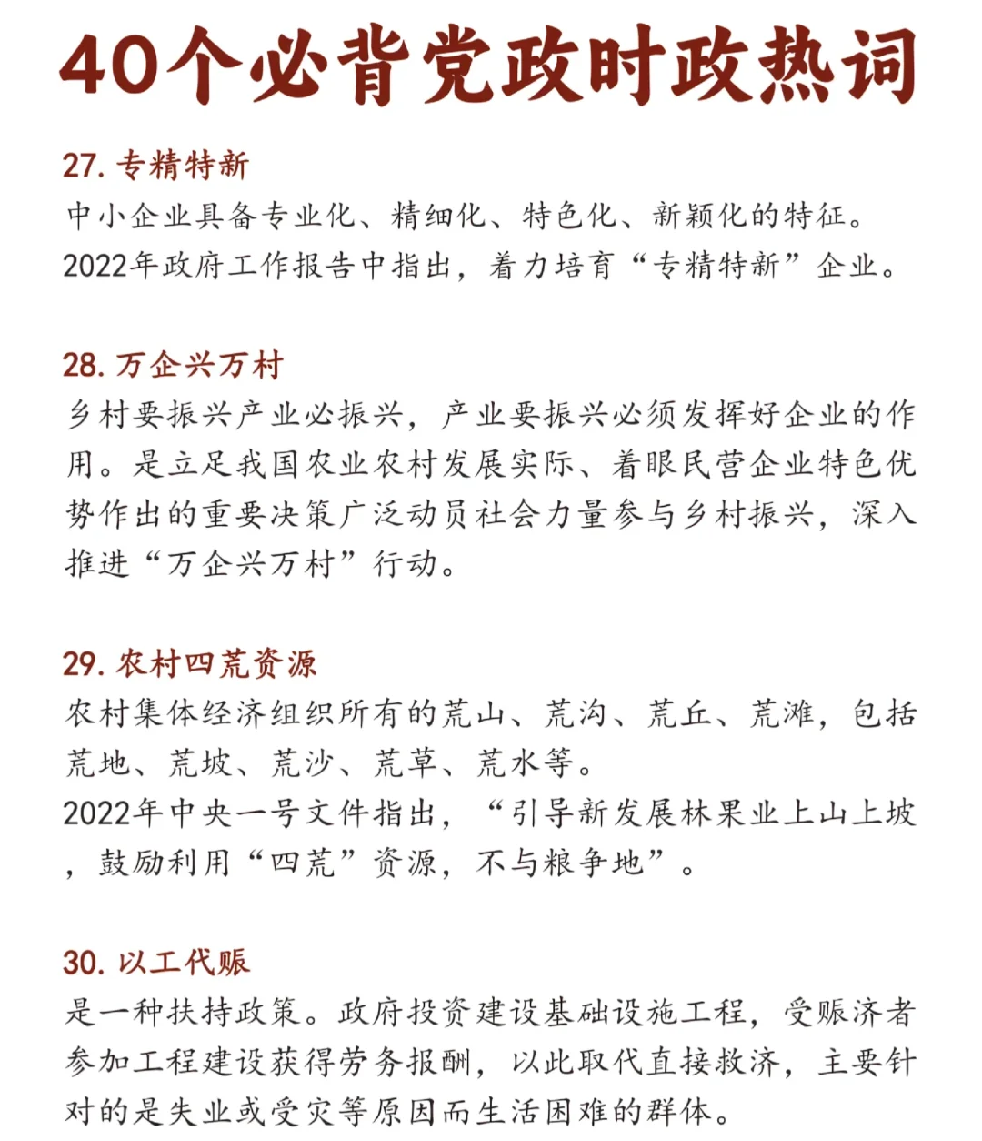 热点词汇?，必背！