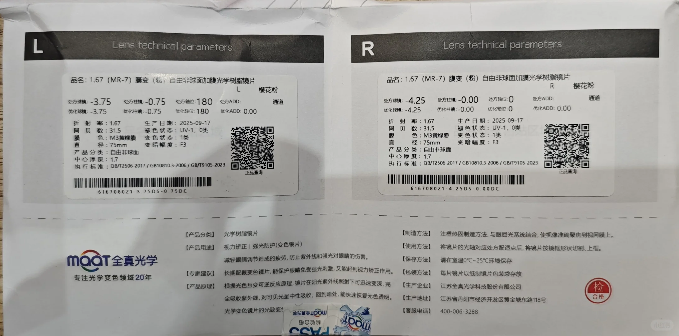 全真膜变粉色定制片