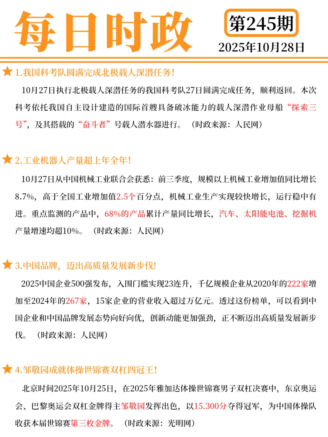 每日打卡 2025年10月28日